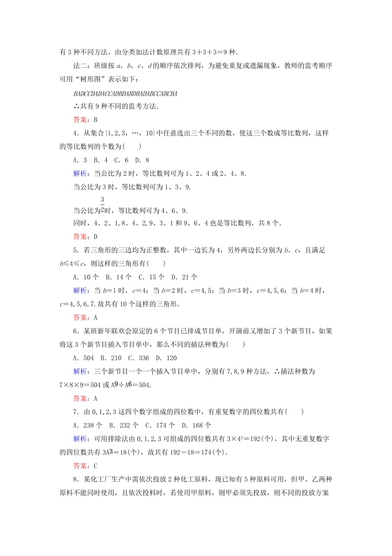 2019年高考数学一轮复习 10.1 随机抽样时作业 理（含解析）新人教A版.doc_第2页