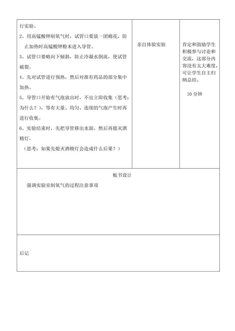 2019-2020年九年级化学上册《2.3 氧气的制取》教案 （新版）新人教版》教案 （新版）新人教版.doc_第2页