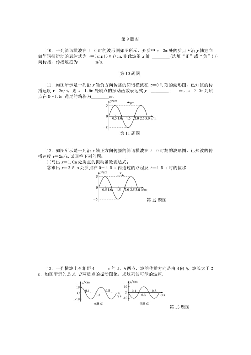 2019年高考物理一轮总复习 机械波及其常见现象课时作业 新人教版选修3-4.doc_第3页