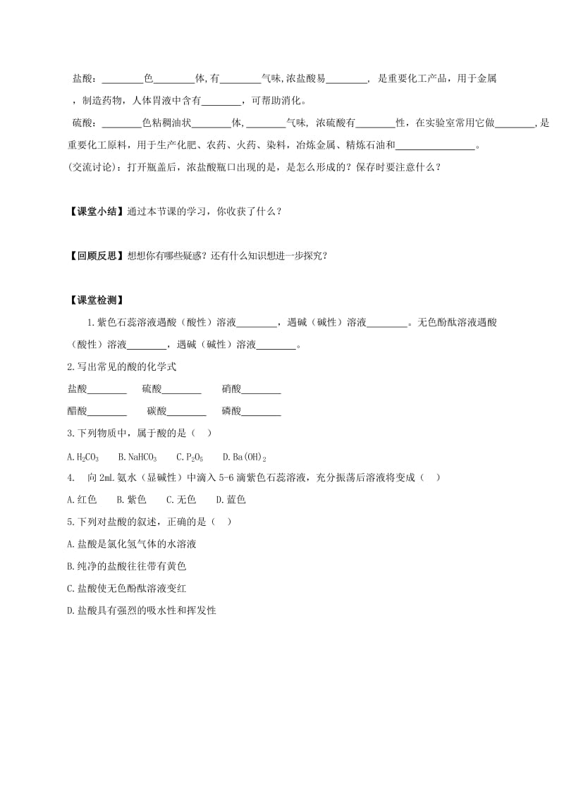 2019-2020年九年级化学下册 10.1.1 酸碱指示剂、常见的酸导学案 新人教版.doc_第2页