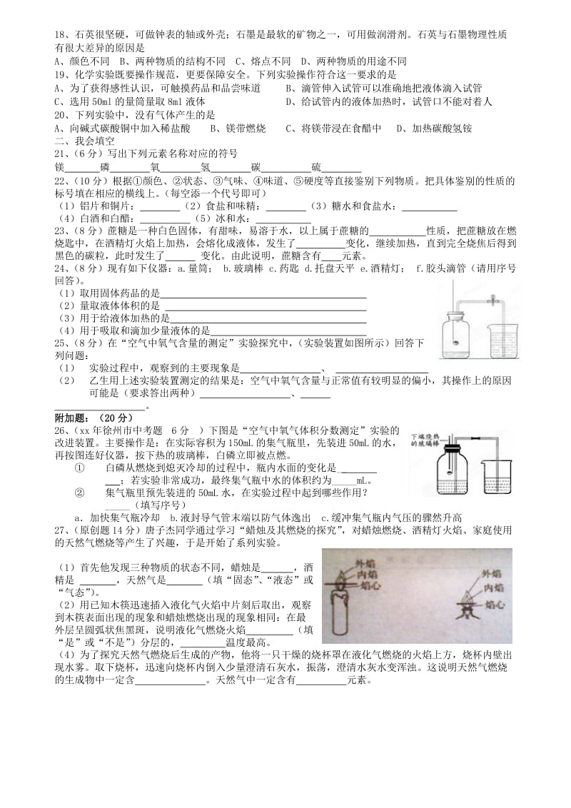 2019-2020年九年级化学第一周周测试题 沪教版.doc_第2页