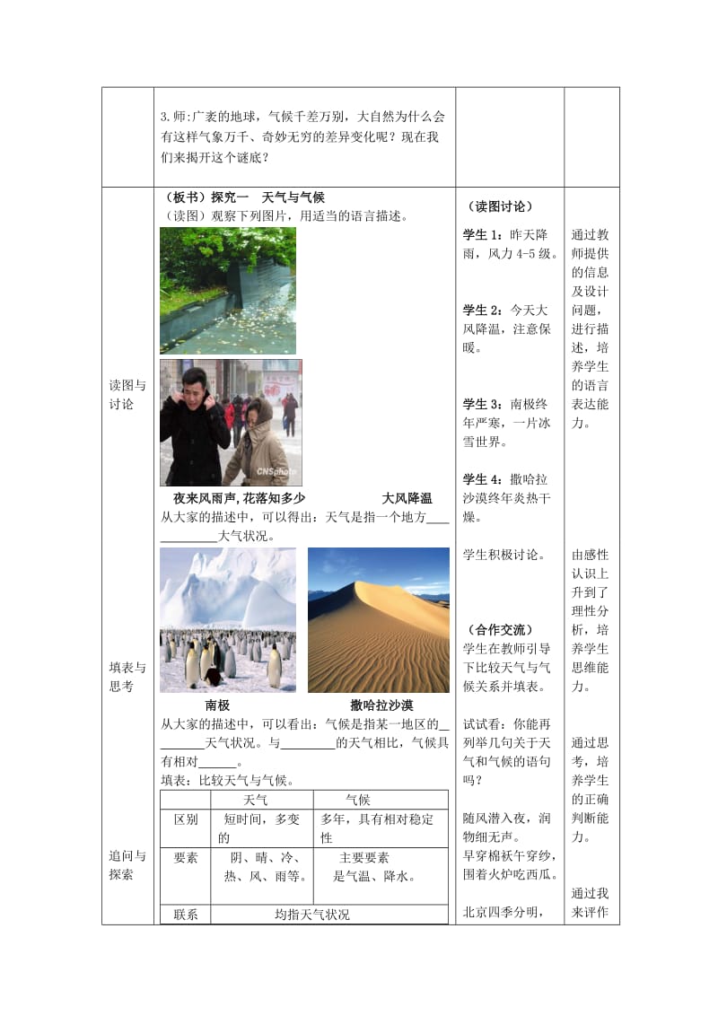 2019-2020年七年级地理上册 4.4世界的气候（第1课时）教案 （新版）商务星球版.doc_第2页