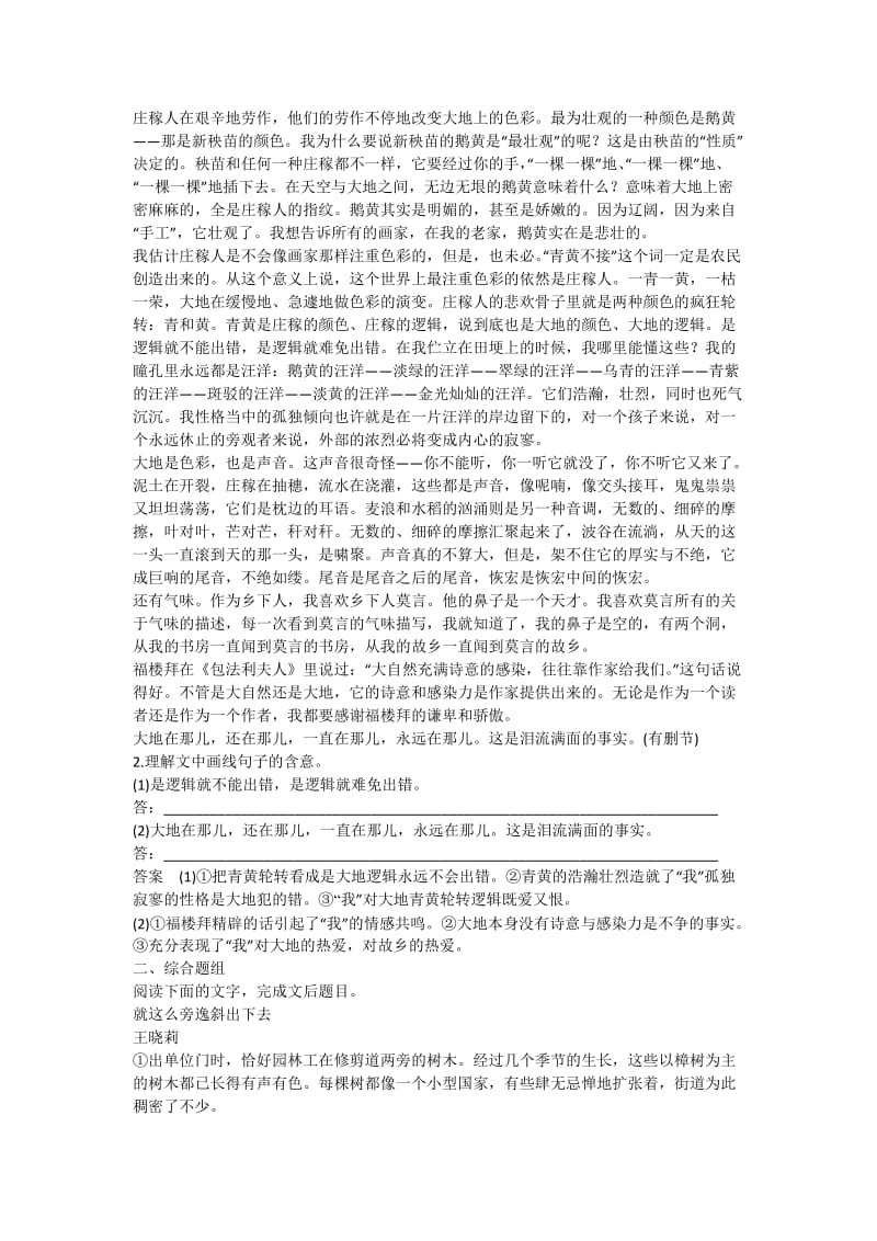 2019-2020年高考语文大一轮总复习 散文阅读 理解词句含义(意)题题组训练.doc_第2页