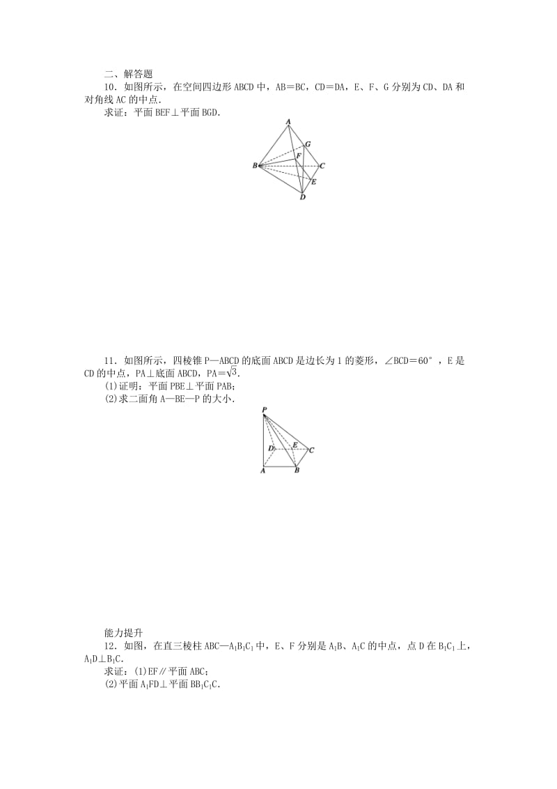 2019年高中数学 1.2.4 第2课时两平面垂直的判定课时作业 苏教版必修2.doc_第2页