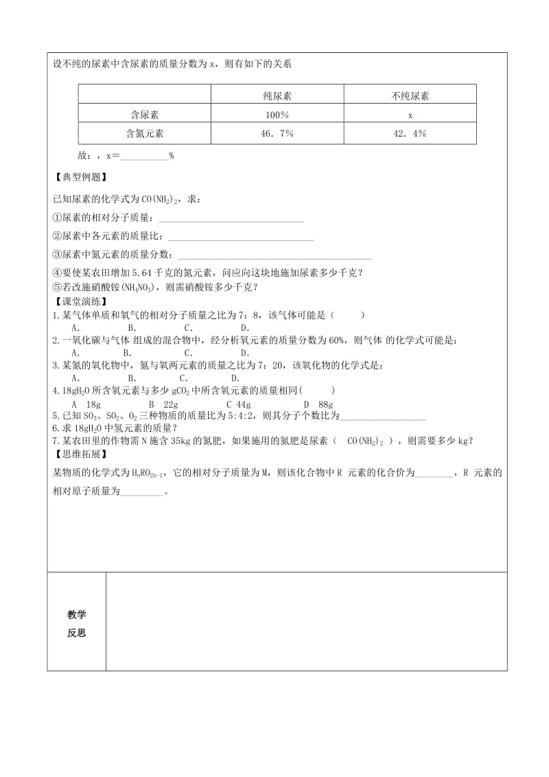 2019-2020年九年级化学上册 第四单元 自然界的水 课题 有关相对分子质量的计算（应用）教案 新人教版.doc_第2页