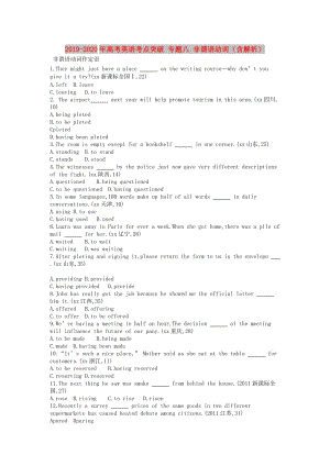 2019-2020年高考英語考點(diǎn)突破 專題八 非謂語動(dòng)詞（含解析）.doc