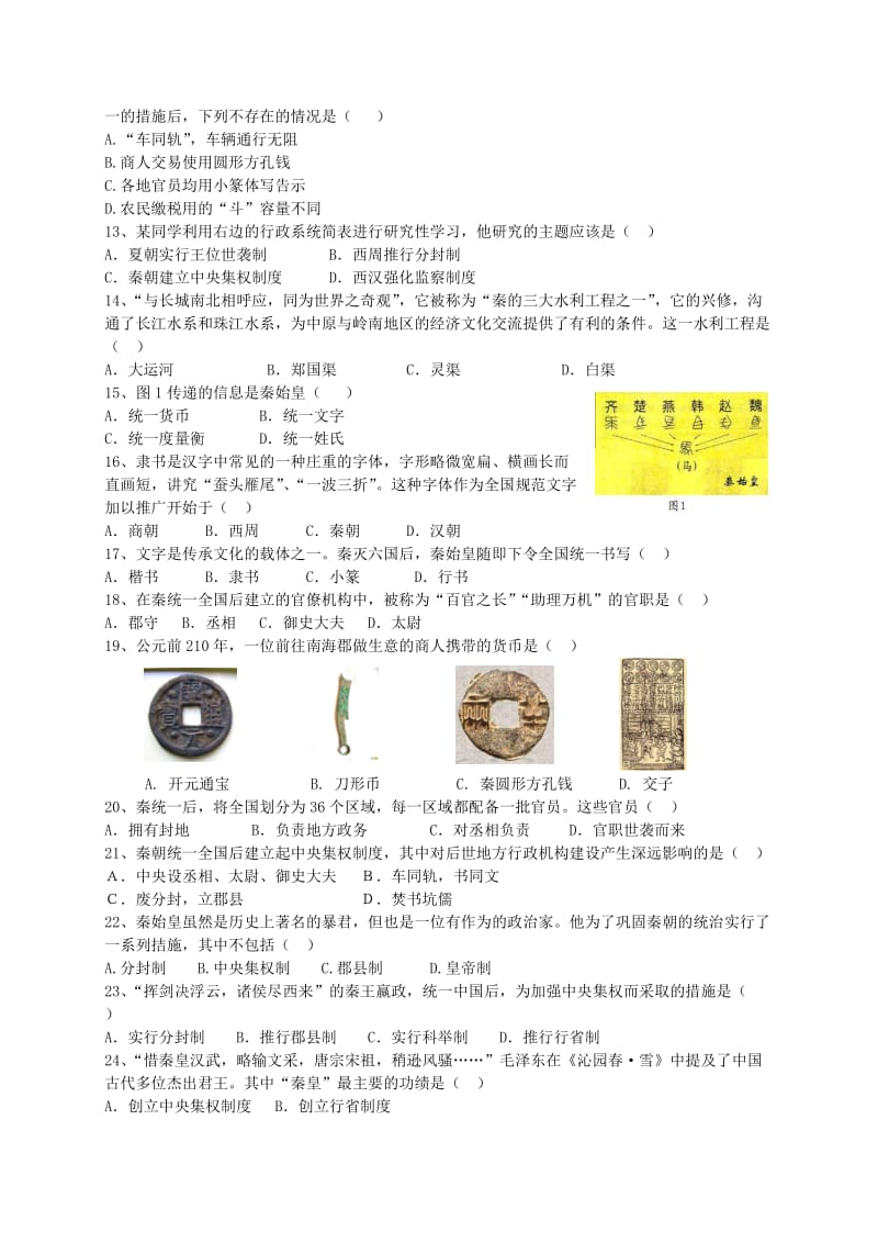 2019-2020年七年级历史上册 第10课 秦王扫六合同步练习2 新人教版(I).doc_第2页