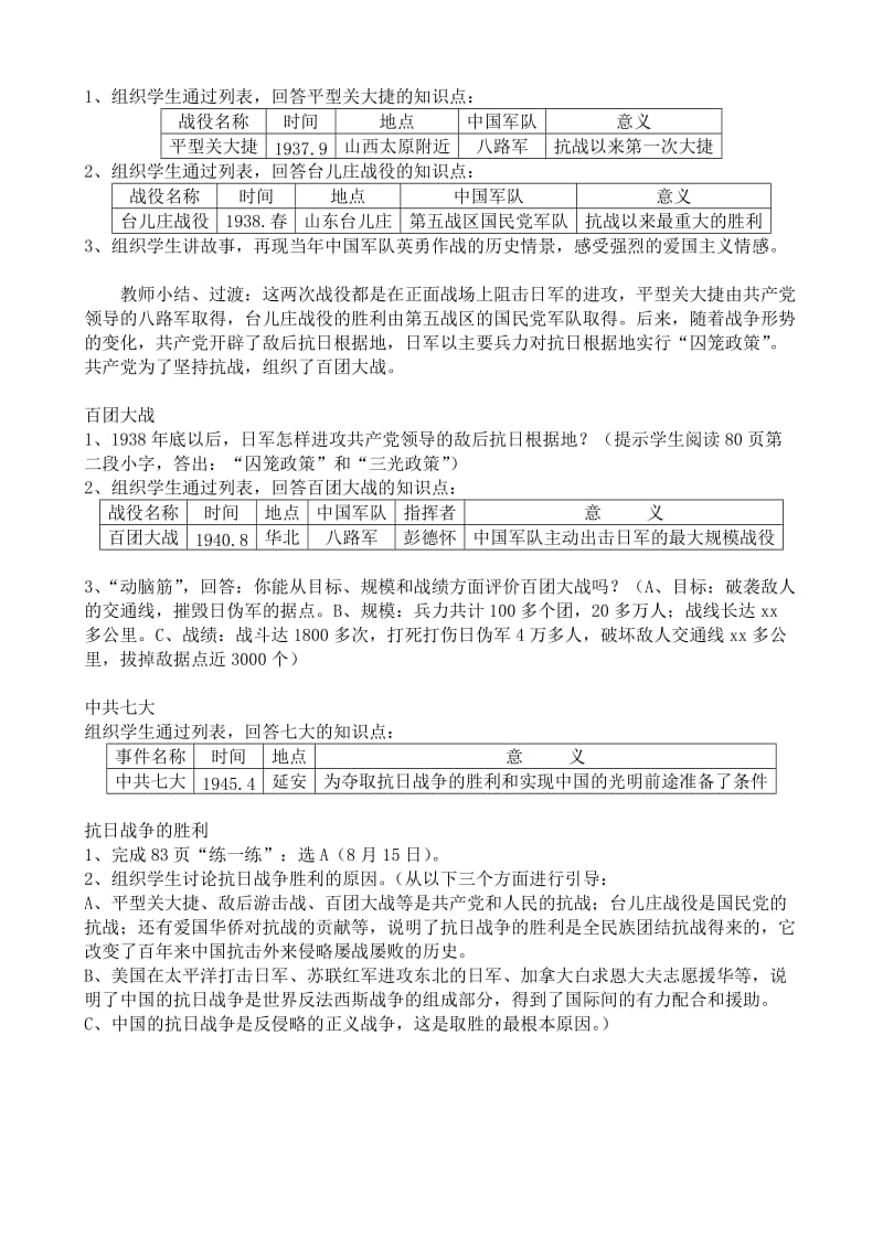 2019-2020年七年级历史血肉筑长城教案 鲁教版.doc_第2页