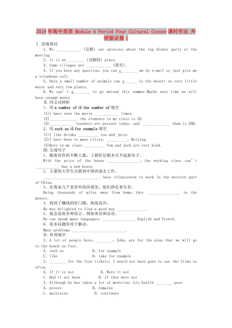 2019年高中英语 Module 4 Period Four Cultural Corner课时作业 外研版必修1.doc_第1页