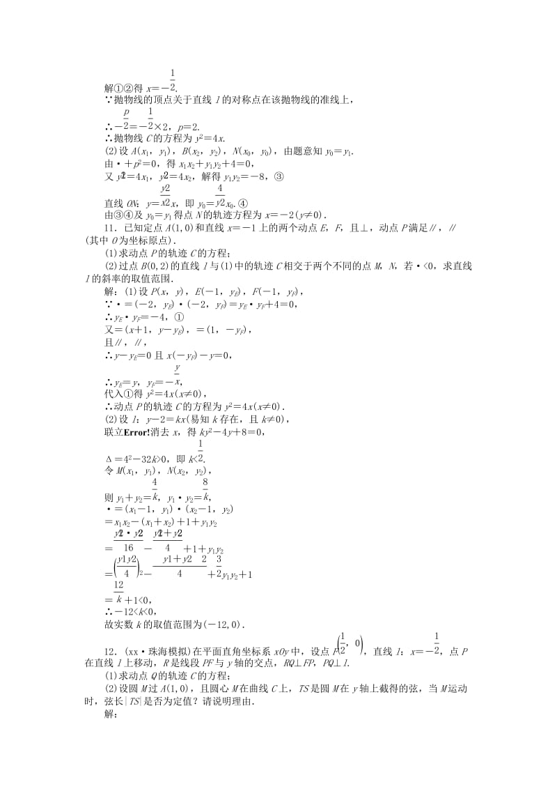 2019年高考数学一轮复习 第八章 第七节 抛物线演练知能检测 文.doc_第3页