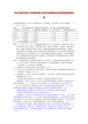 2019年高三歷史9月分類匯編 O單元 中國傳統(tǒng)文化主流思想的演變試題 .doc