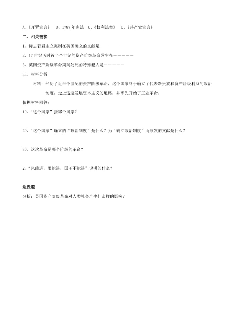 2019-2020年九年级历史上册 第3课 剥夺王权保留王位的革命导学案 北师大版(I).doc_第2页