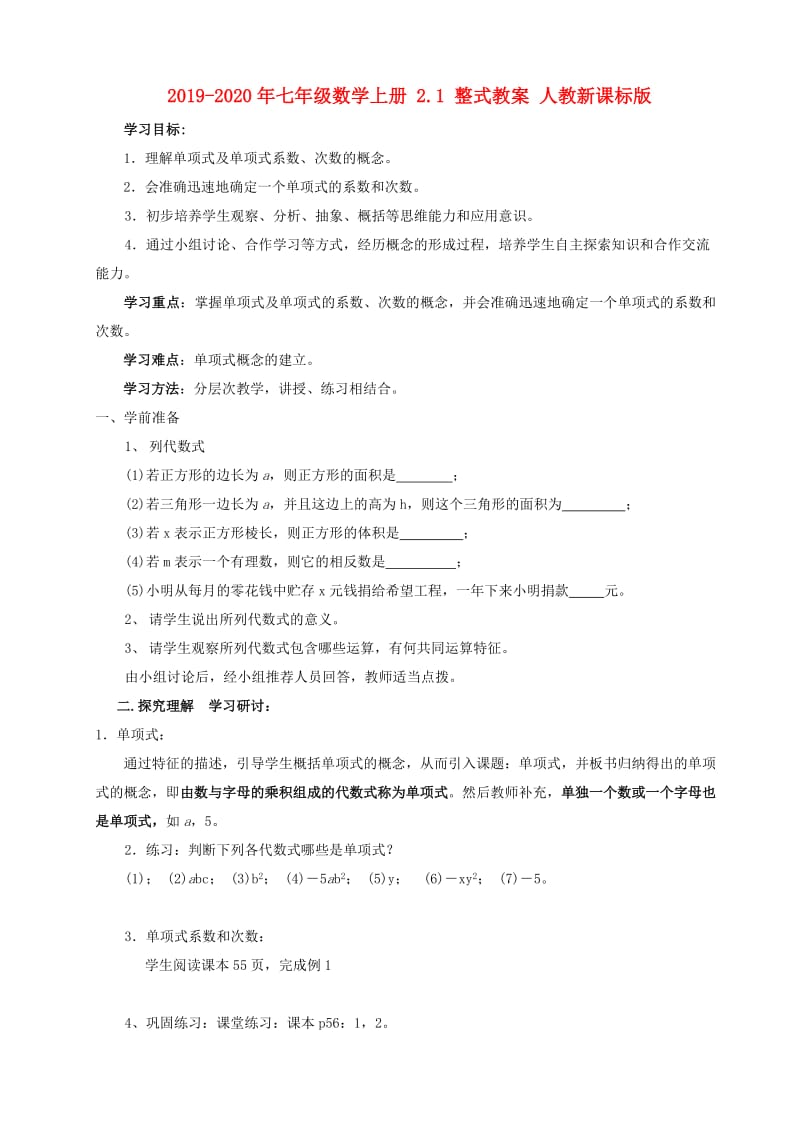 2019-2020年七年级数学上册 2.1 整式教案 人教新课标版.doc_第1页