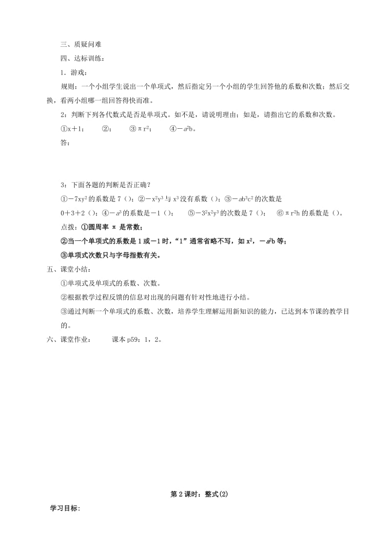 2019-2020年七年级数学上册 2.1 整式教案 人教新课标版.doc_第2页