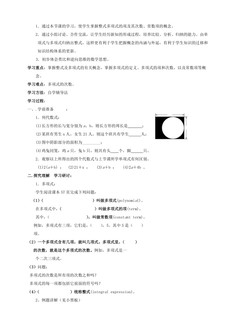 2019-2020年七年级数学上册 2.1 整式教案 人教新课标版.doc_第3页