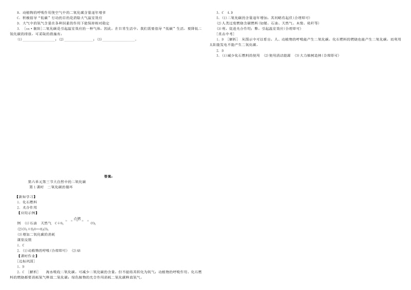 2019-2020年九年级化学上册 第6单元 燃烧与燃料 第三节 大自然中的二氧化碳练习 （新版）鲁教版.doc_第2页