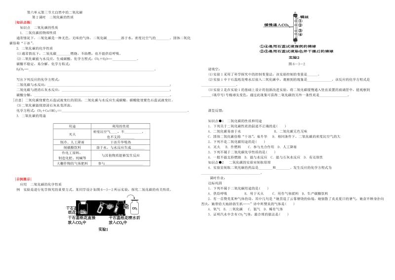 2019-2020年九年级化学上册 第6单元 燃烧与燃料 第三节 大自然中的二氧化碳练习 （新版）鲁教版.doc_第3页