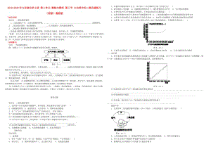 2019-2020年九年級(jí)化學(xué)上冊(cè) 第6單元 燃燒與燃料 第三節(jié) 大自然中的二氧化碳練習(xí) （新版）魯教版.doc