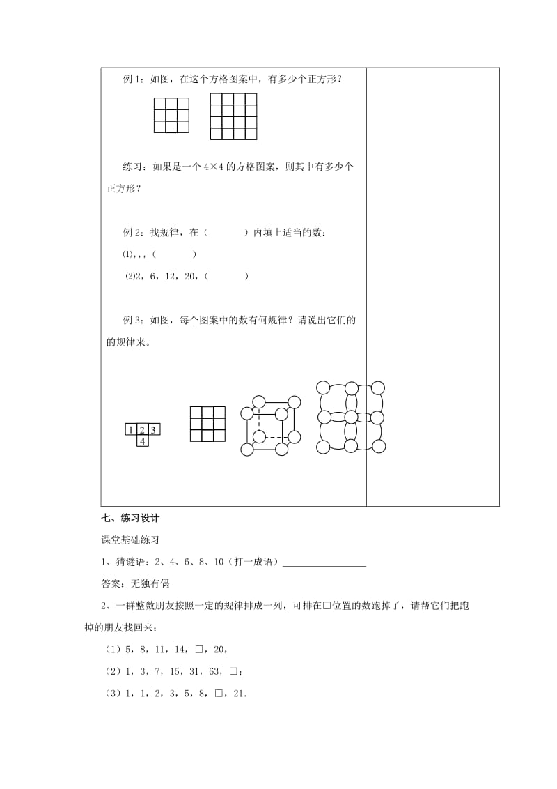 2019-2020年七年级数学上册 1.5生活中的平面图形（第2课时）教案 北师大版.doc_第2页