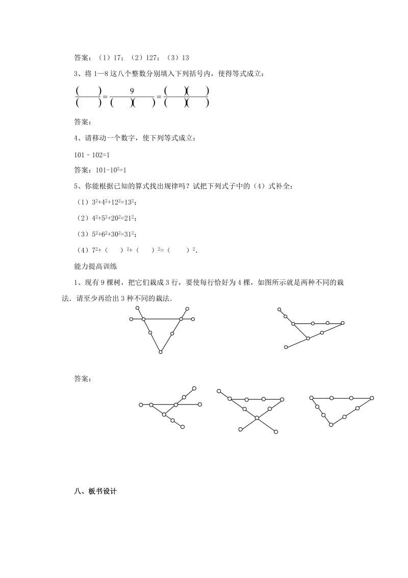 2019-2020年七年级数学上册 1.5生活中的平面图形（第2课时）教案 北师大版.doc_第3页