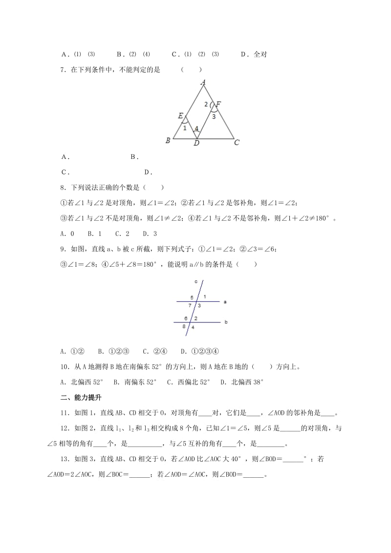 2019-2020年七年级数学下册2相交线与平行线复习单元检测新版北师大版.doc_第2页