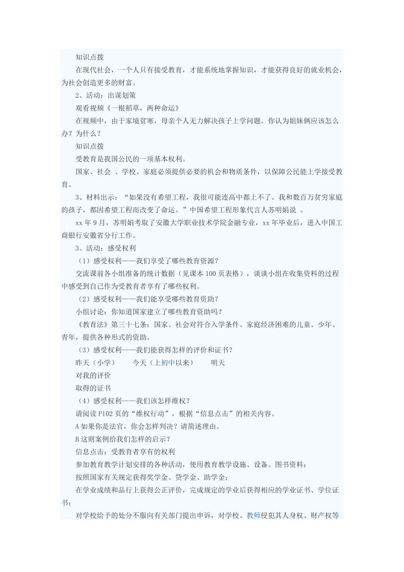 2019-2020年七年级政治上册 享受受教育的权利教案 苏教版.doc_第2页