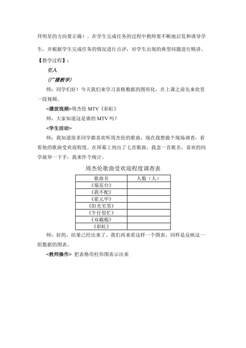 2019-2020年九年级信息技术下册 表格数据的图形化 浙教版.doc_第2页