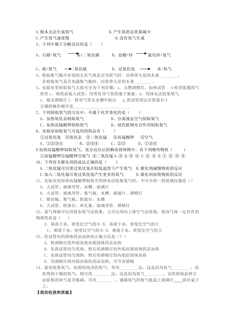 2019-2020年九年级化学上册 课题3 制取氧气学案 新人教版.doc_第2页