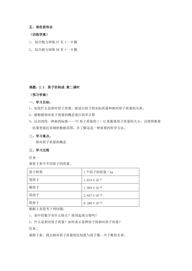 2019-2020年九年级化学上册 2.3 原子的构成教学案（新版）鲁教版.doc_第3页