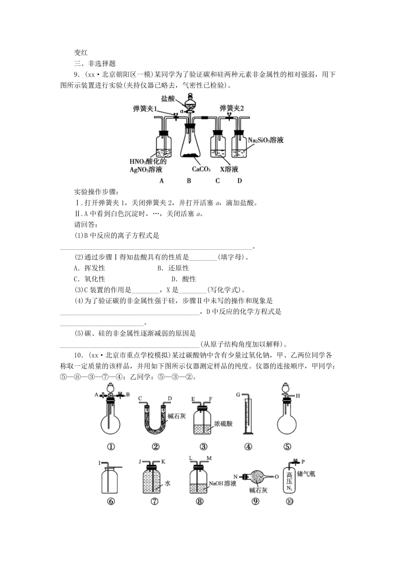 2019年高考化学一轮总复习 第八章 第五节化学实验方案的设计与评价检测试题.doc_第3页