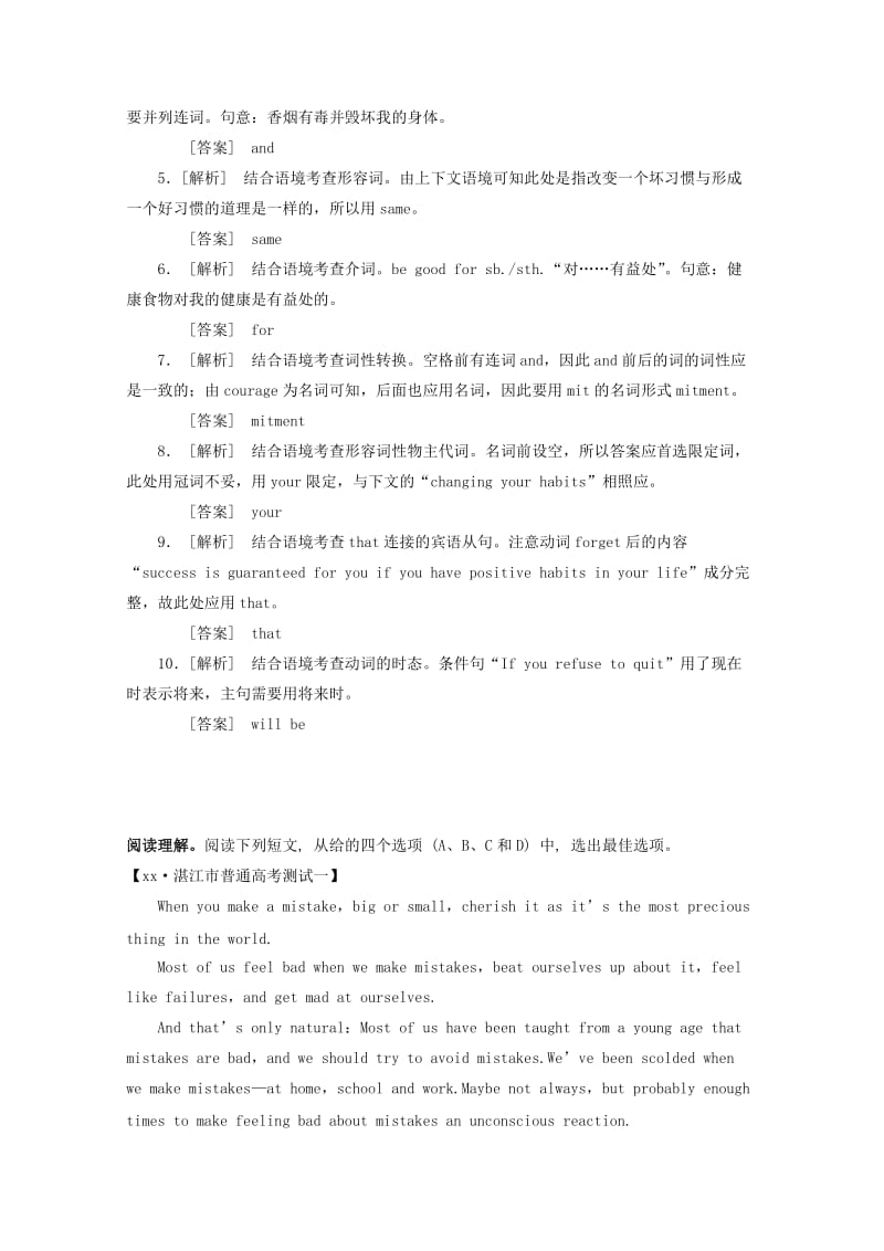 2019-2020年高考英语短文语法填空一轮练习（10）.doc_第3页