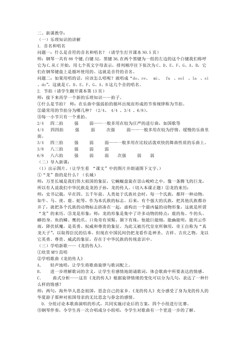 2019-2020年七年级音乐上册 第二单元《龙的传人》教案 苏少版.doc_第2页