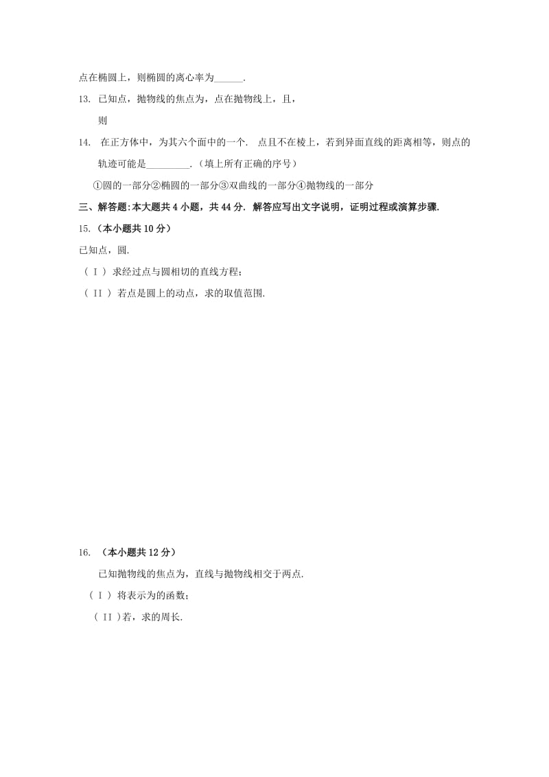 2019年高二数学上学期期末练习试题 理.doc_第2页