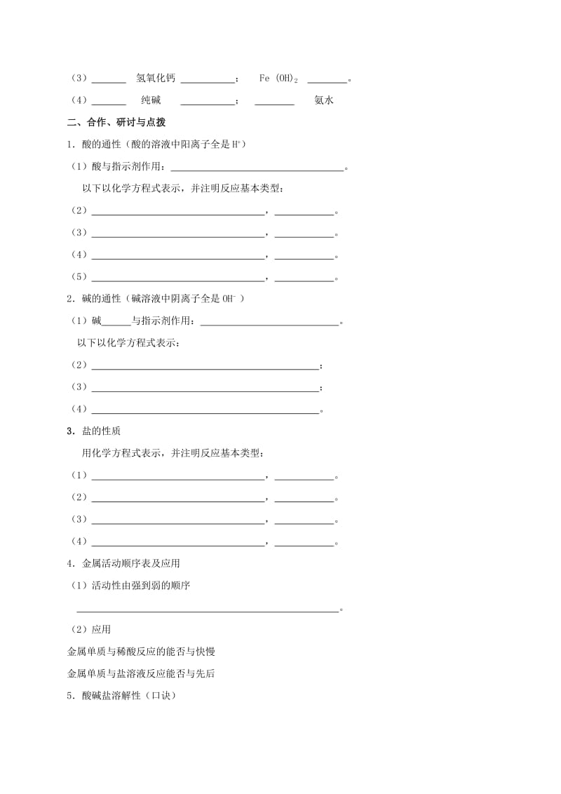 2019-2020年九年级化学全册 7 应用广泛的酸、碱、盐（第1课时）复习课教案 （新版）沪教版.doc_第2页