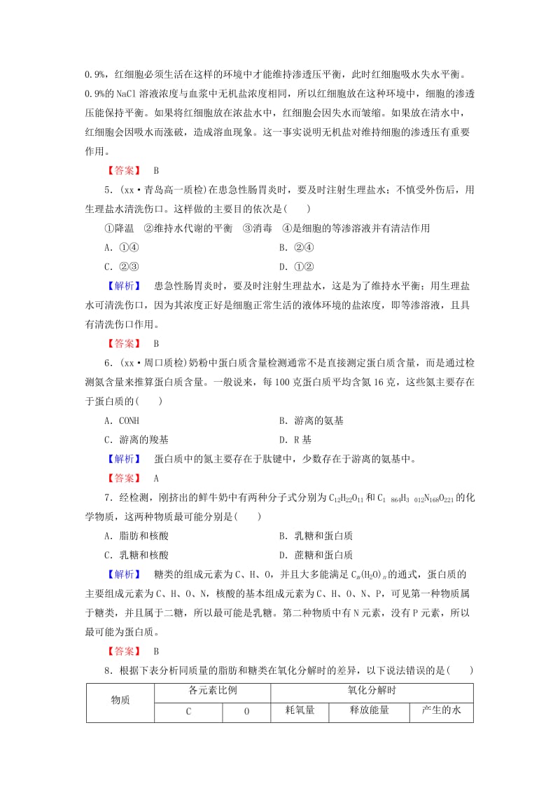 2019年高中生物 第1、2章 生物科学和我们 生物个体的稳态综合检测 苏教版必修1.doc_第2页