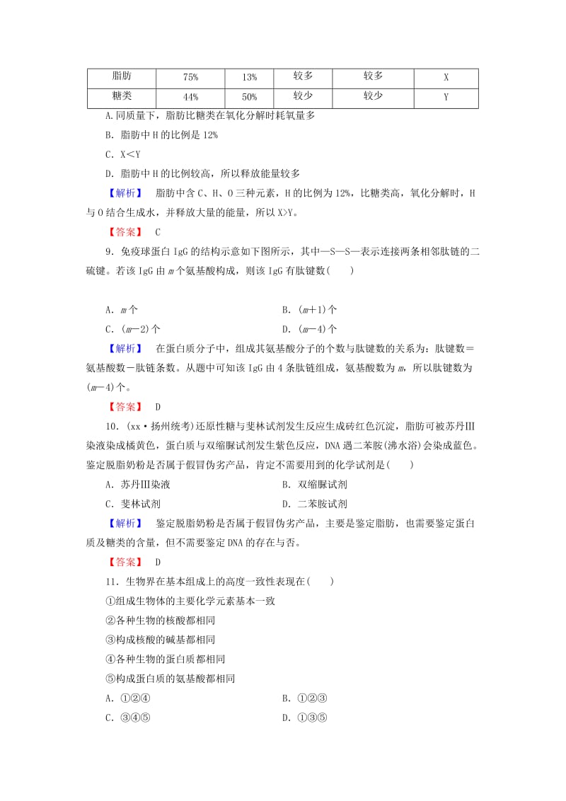 2019年高中生物 第1、2章 生物科学和我们 生物个体的稳态综合检测 苏教版必修1.doc_第3页