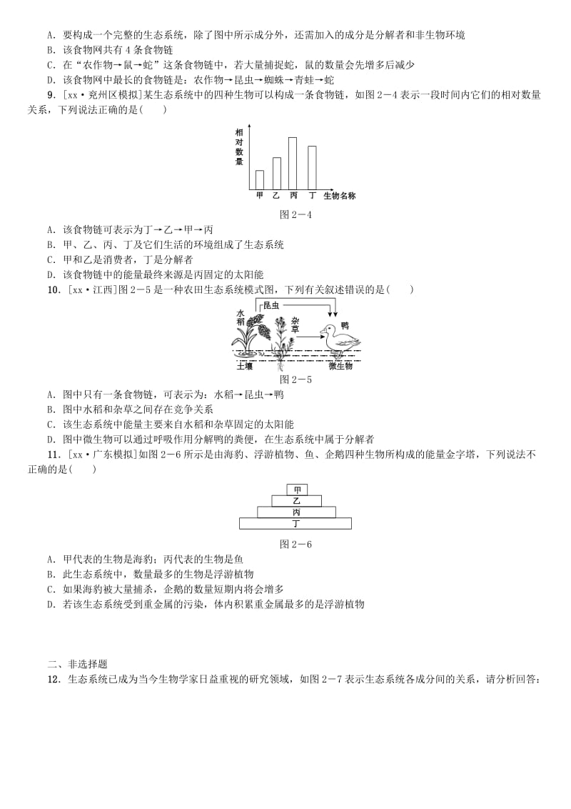 2019-2020年中考生物 第一单元 生物和生物圈 第2课时 生态系统和生物圈课时作业.doc_第2页
