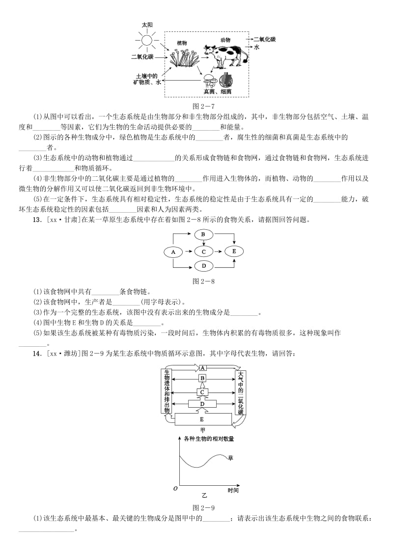 2019-2020年中考生物 第一单元 生物和生物圈 第2课时 生态系统和生物圈课时作业.doc_第3页