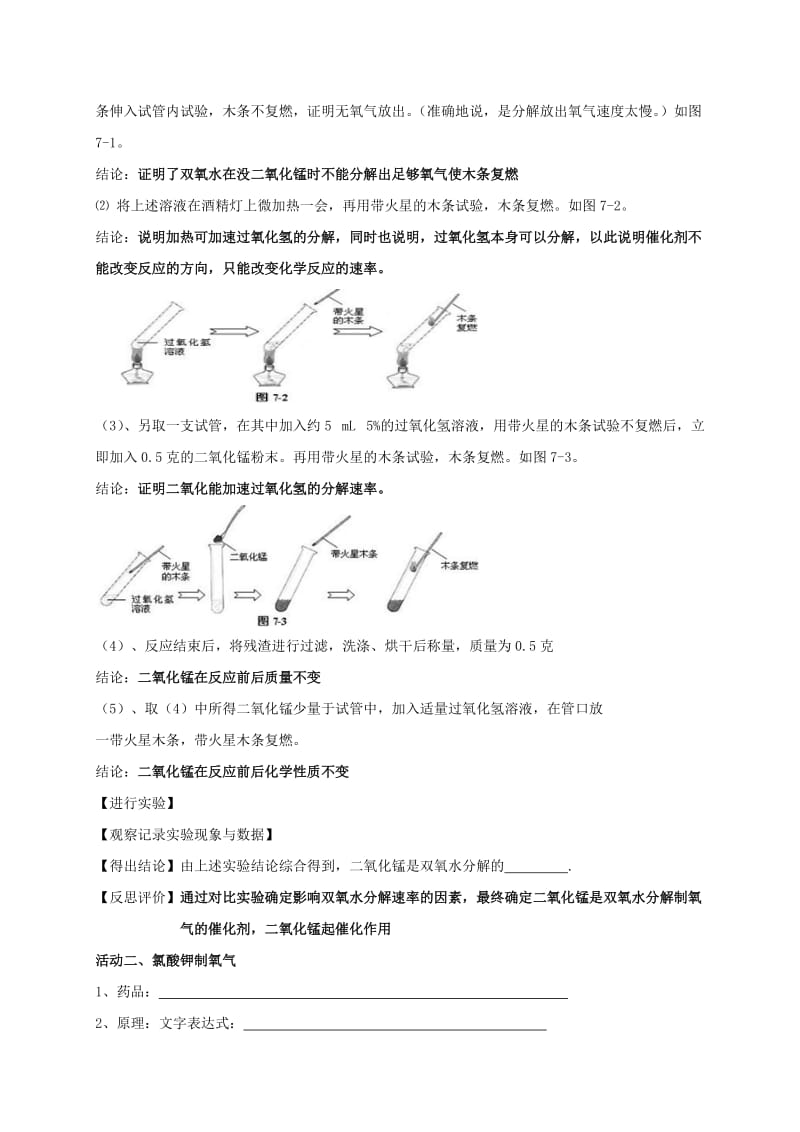 2019-2020年九年级化学全册2.1.4性质活泼的氧气学案新版沪教版.doc_第2页