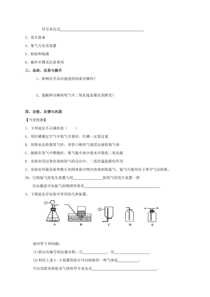 2019-2020年九年级化学全册2.1.4性质活泼的氧气学案新版沪教版.doc_第3页