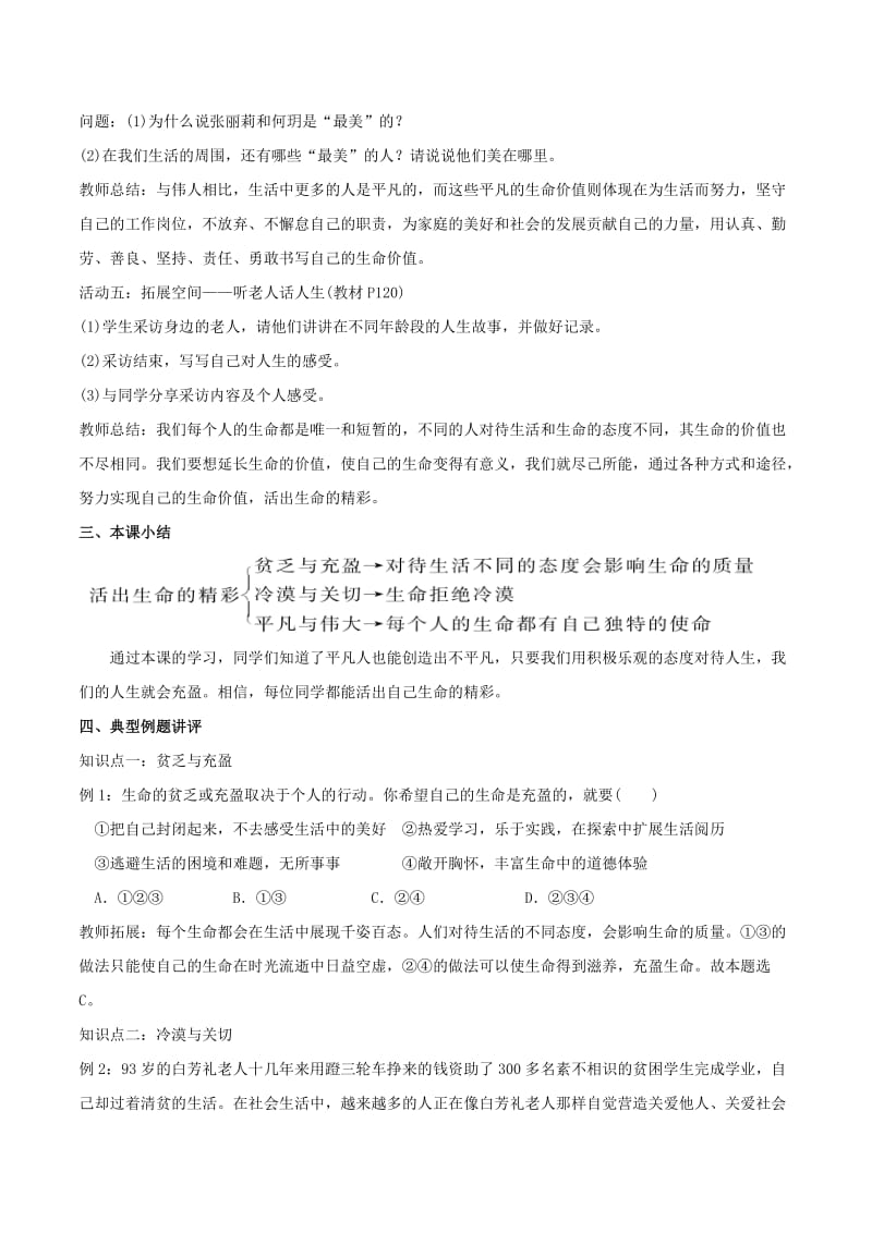 2019-2020年七年级道德与法治上册10.2活出生命的精彩教案1新人教版.doc_第3页