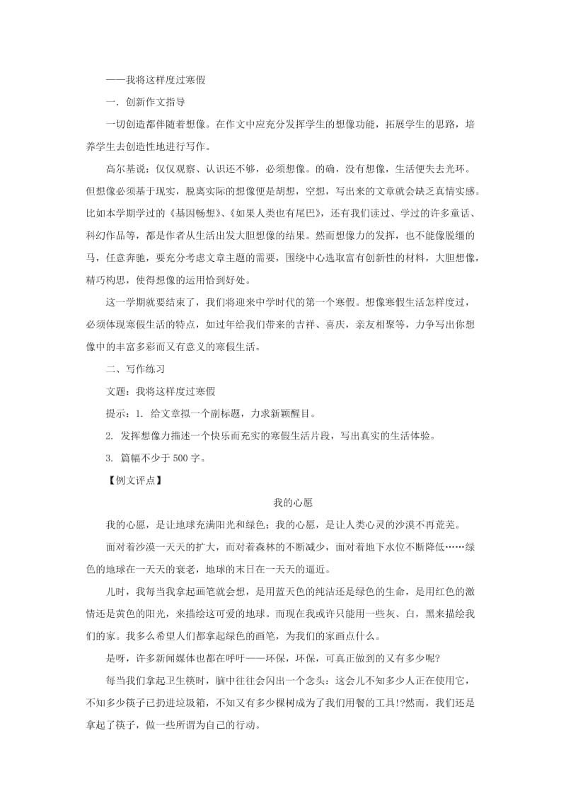 2019-2020年七年级语文上册 第七单元综合教案 语文版.doc_第2页