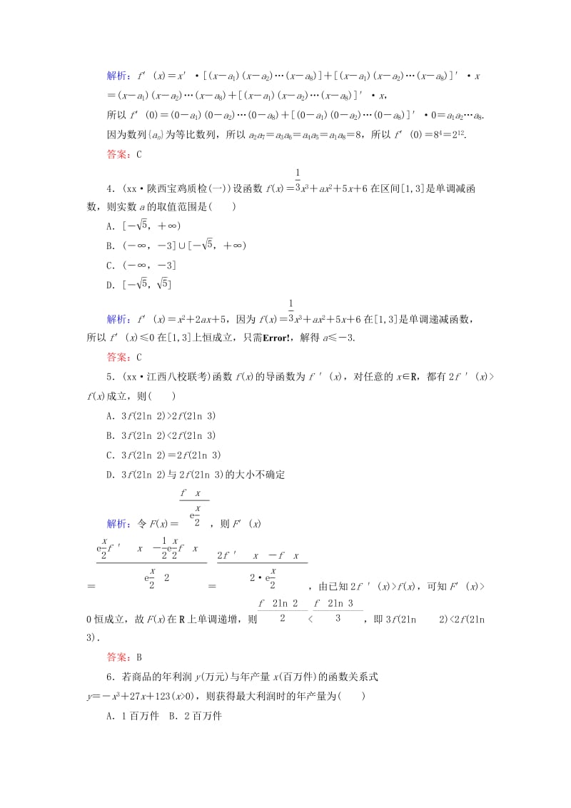 2019年高考数学一轮复习 2.12 导学的应用课时作业（2）理（含解析）新人教A版.doc_第2页