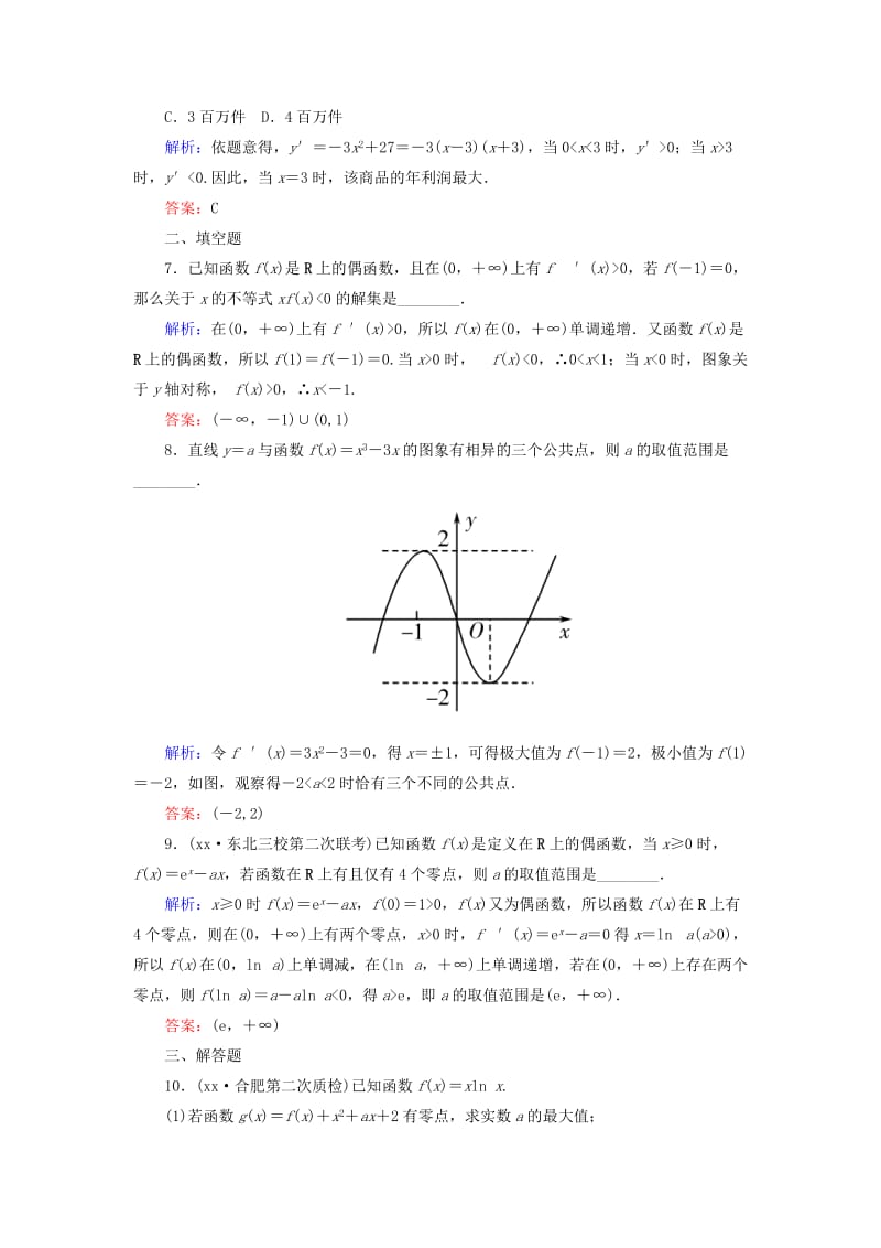 2019年高考数学一轮复习 2.12 导学的应用课时作业（2）理（含解析）新人教A版.doc_第3页