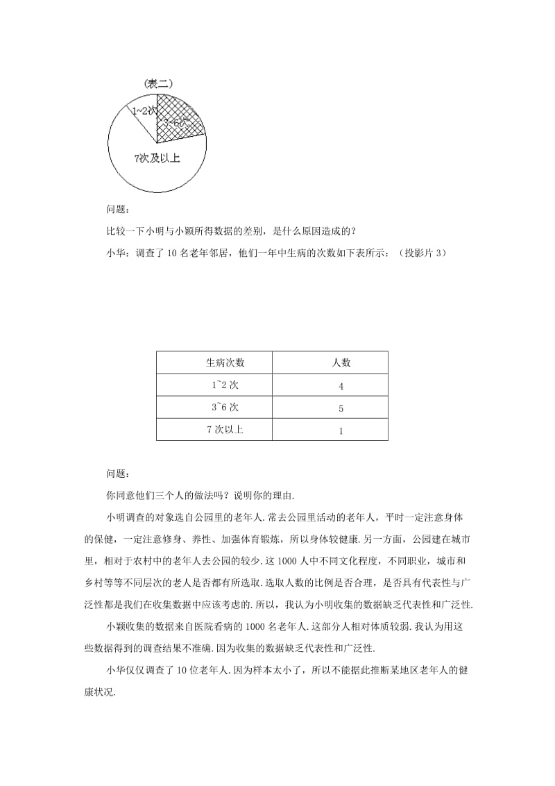 2019-2020年七年级数学下册 12.1普查与抽样调查（第2课时）教案 苏科版.doc_第3页