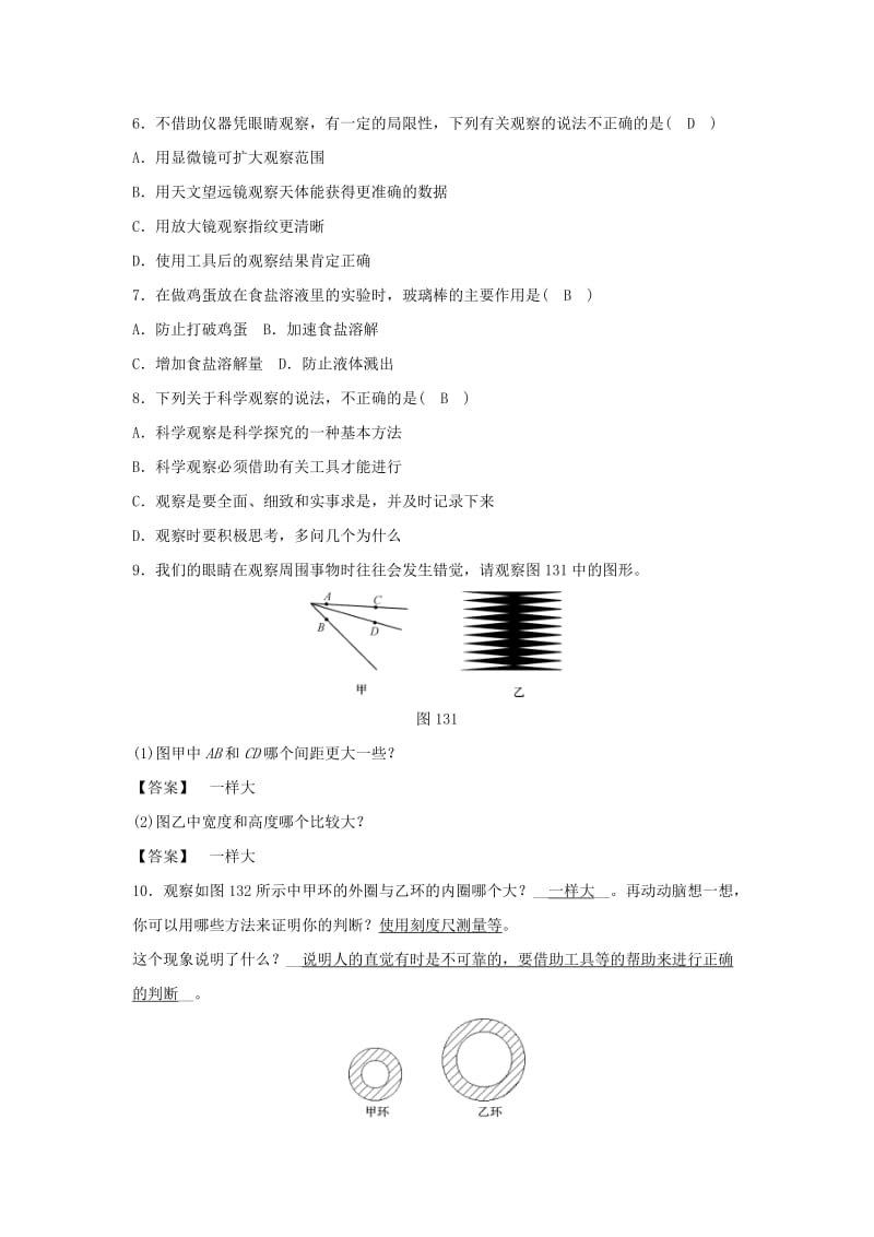 2019-2020年七年级科学上册第1章科学入门第3节科学观察同步测试新版浙教版.doc_第2页