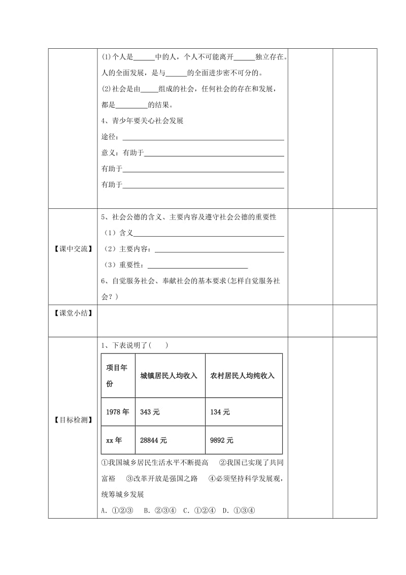 2019-2020年九年级全一册 第1课《成长在社会》学案.doc_第2页