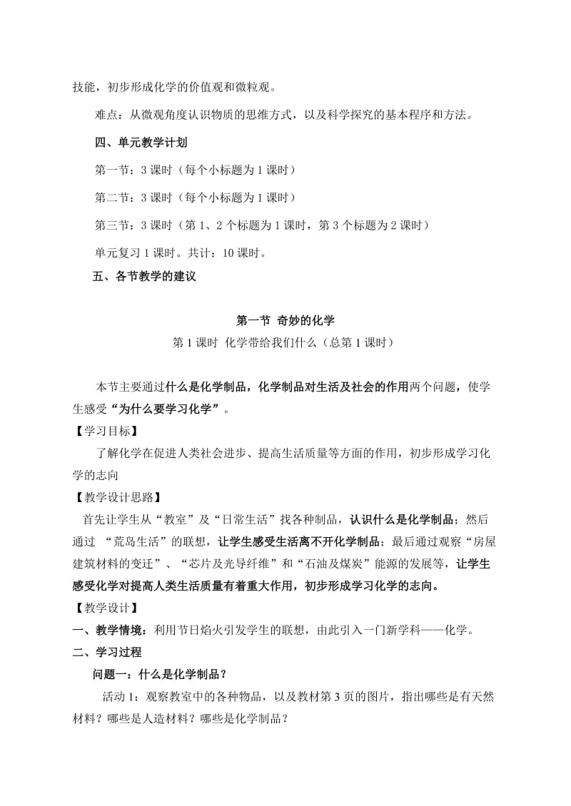 2019-2020年九年级化学 《化学改变了世界》教材分析 鲁教版.doc_第2页