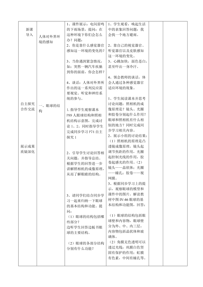 2019-2020年七年级生物下册第四单元第六章第一节人体对外界环境的感知教案4新版新人教版.doc_第3页