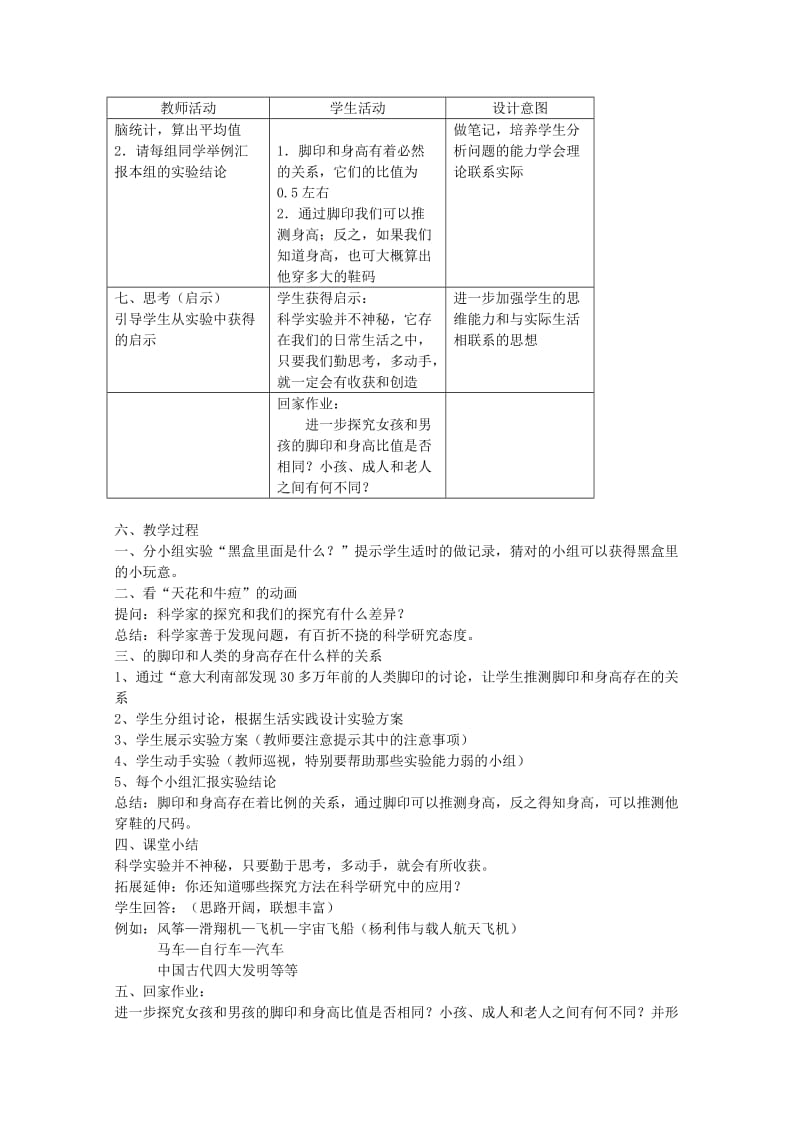 2019-2020年七年级科学上册《科学探究》教案9 浙教版.doc_第3页